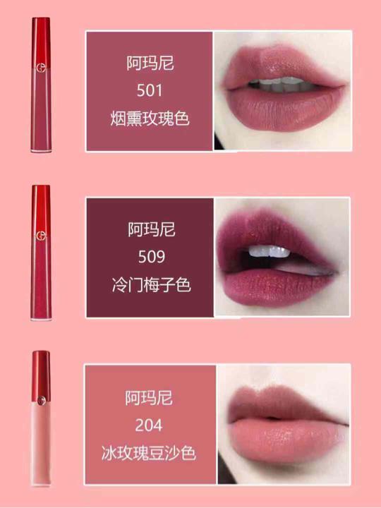 阿玛尼热门口红合集！再也不用担心选错颜色啦