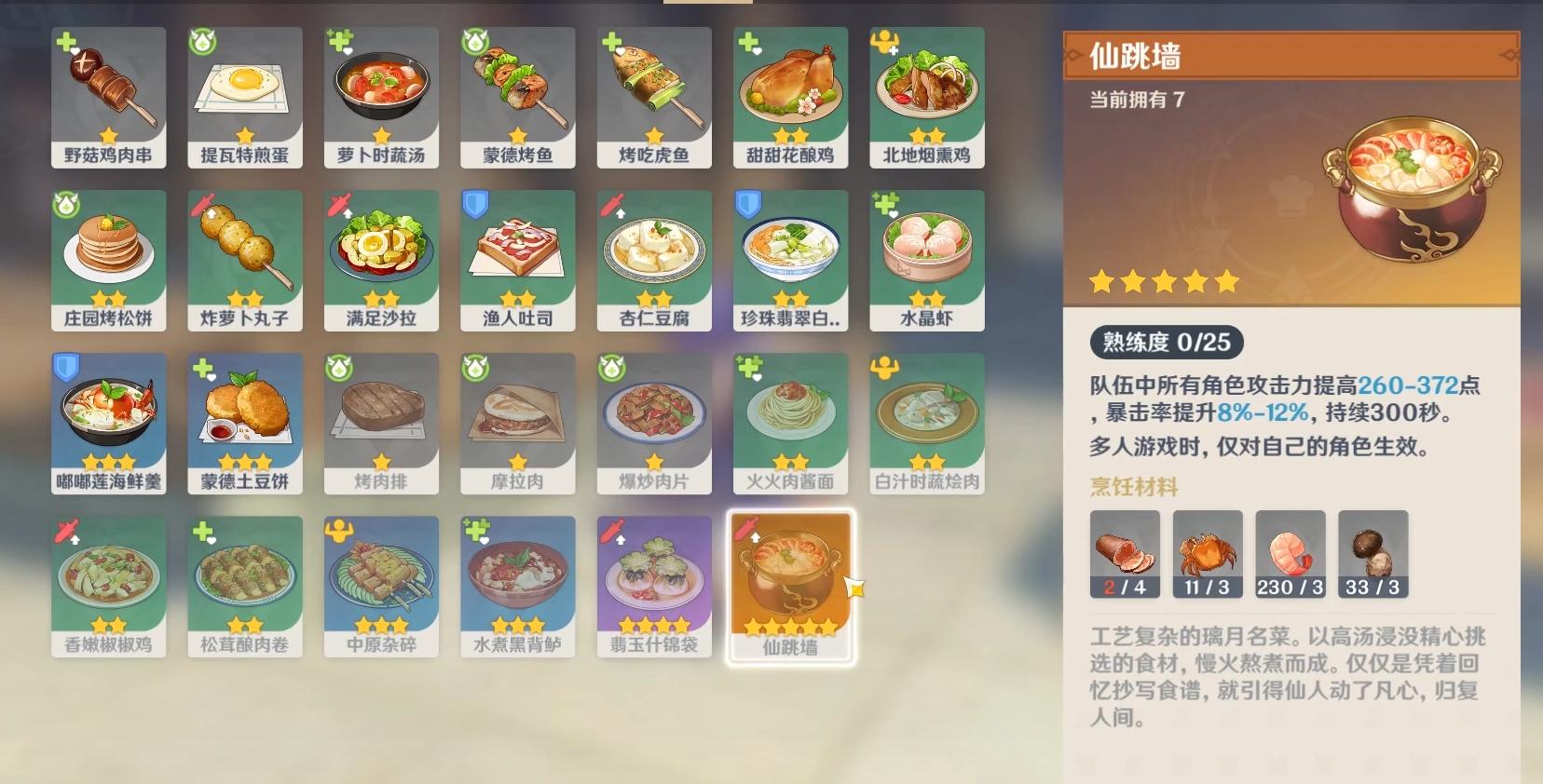 原神怎么给角色用特殊料理（原神怎么给丽莎礼物）