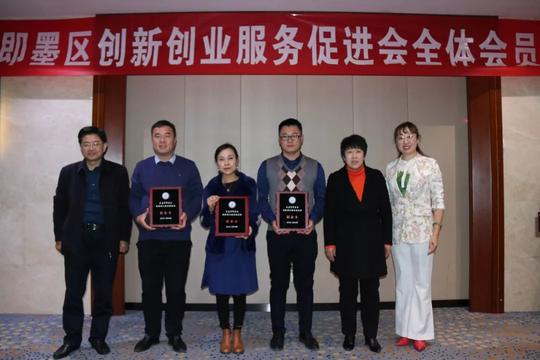青岛市即墨区创新创业服务促进会全员大会顺利召开