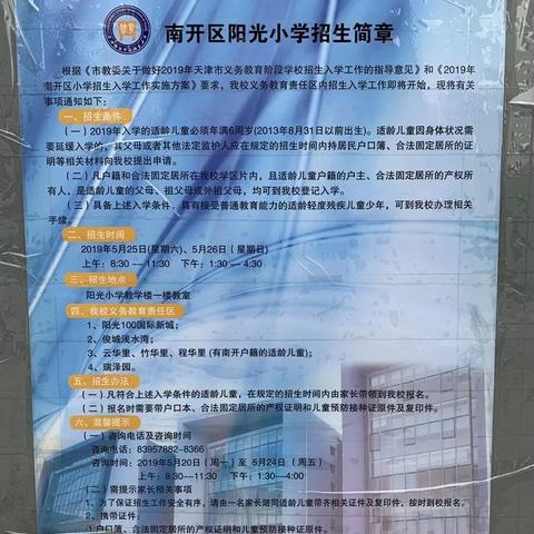 天津南开中心小学怎么样