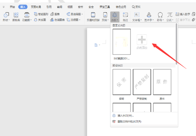 word 设置文档背景的方法