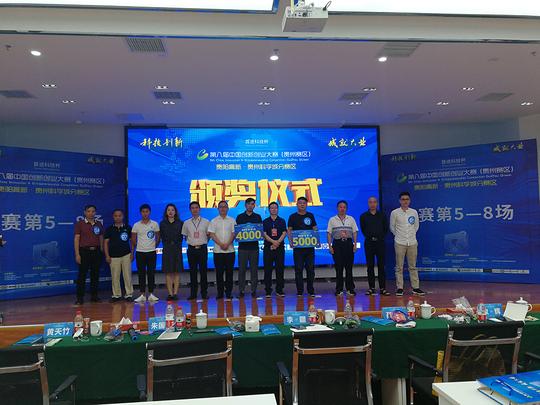 第八届中国创新创业大赛(贵州赛区)复赛科学城分赛区排名出炉