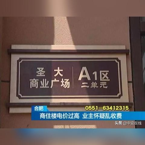 合肥电价新标准？