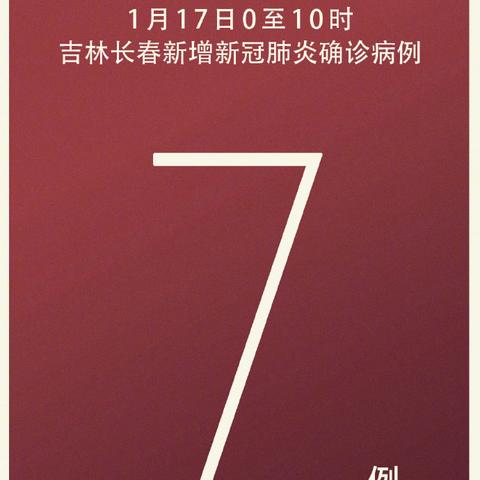 境外回长春市隔离多少天