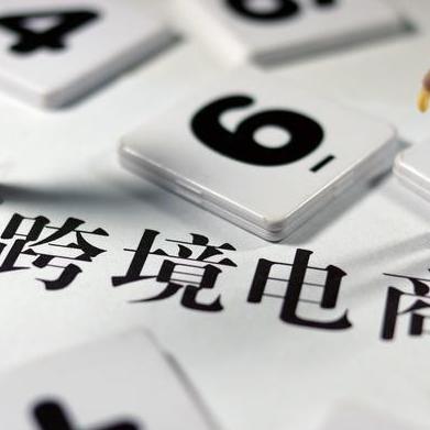 海外跨境电商哪些城市