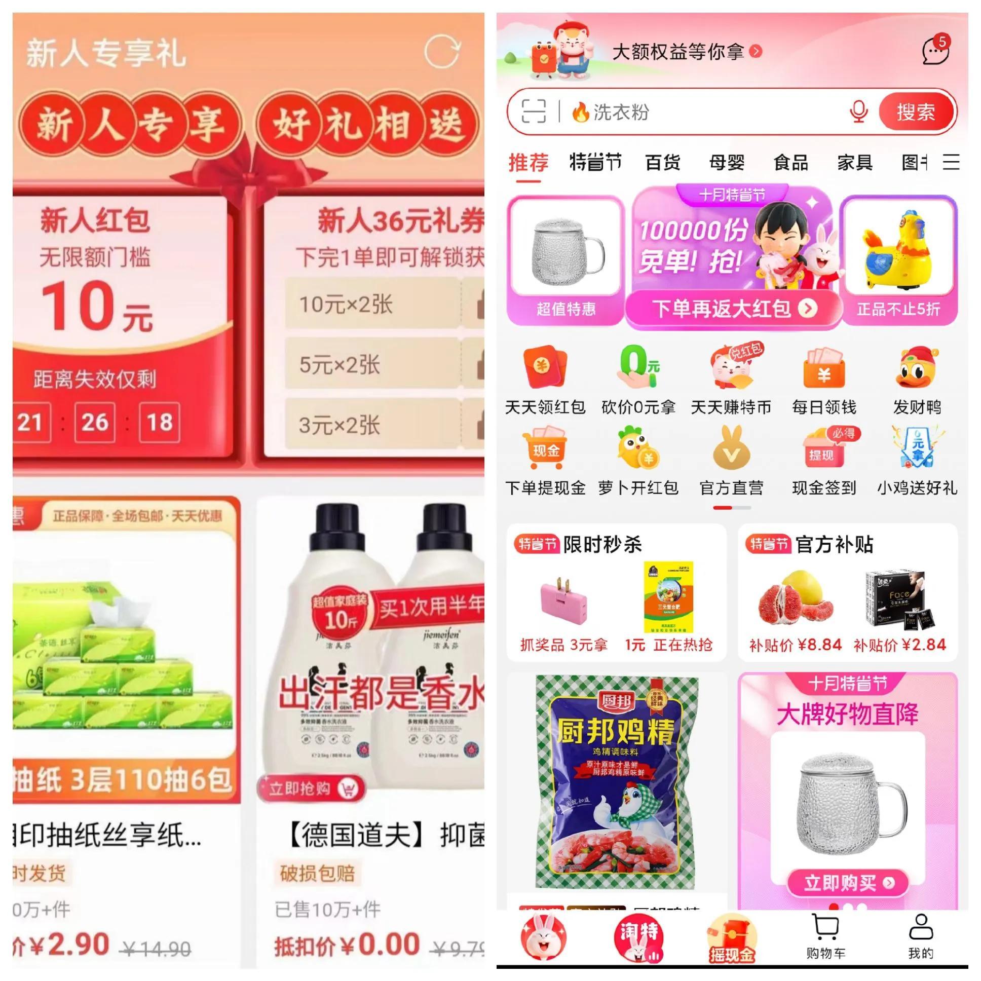 点淘app拉新推广