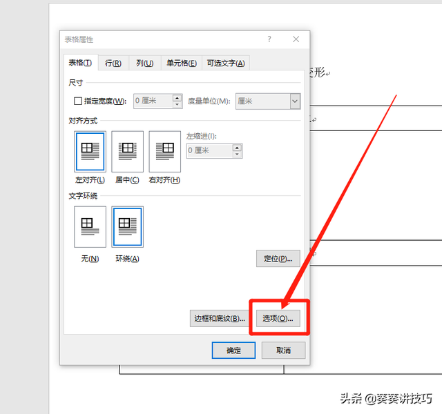 Word 表格插入的图片怎么设置不变形动画教程