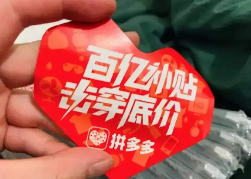拼多多上的百亿补贴是什么 拼多多什么时候百亿补贴
