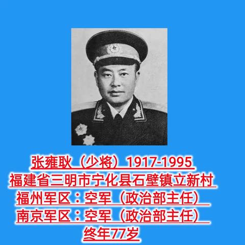 福建杀了哪个将军