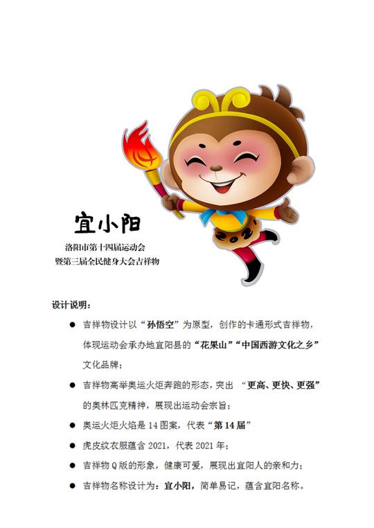洛阳市第十四届运动会会徽、会标、吉祥物、主题口号征集结果公示