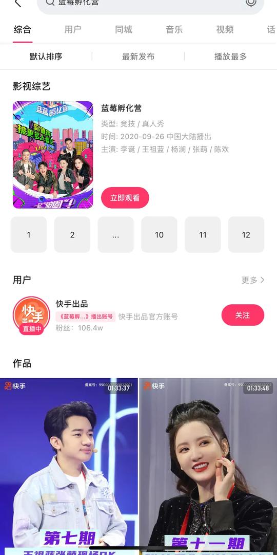 岳云鹏的美食秀，快手的综艺梦