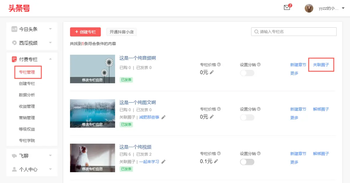 付费专栏开通要多久 付费专栏要审核多久