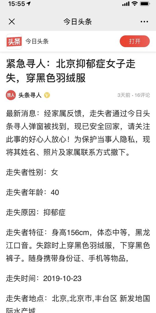 黑龙江“北漂”夫妻卖花十余年，生意亏本妻子心急走失，丈夫苦寻一周在这找到人