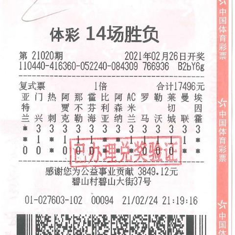 足球兑奖是怎么算的