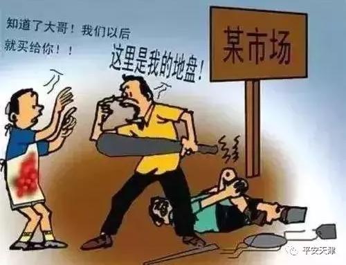 扫黑除恶专项斗争丨欺行霸市垄断经营天津静海海吉星农产品物流园恶势力被打掉
