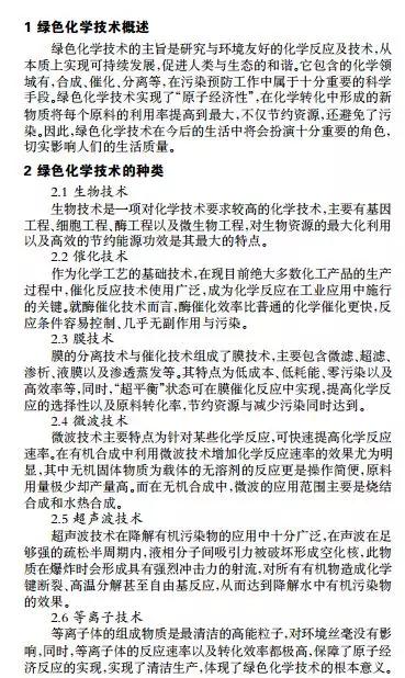 交通节能与环保论文大全为全球环境治理做出的贡献总结