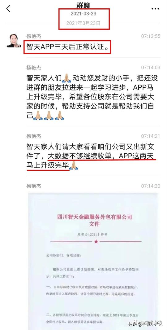 智天金融app骗局揭秘：智天金融app网站关闭！还在收单？