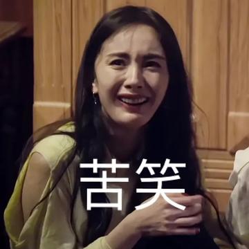 杨幂销魂表情图片