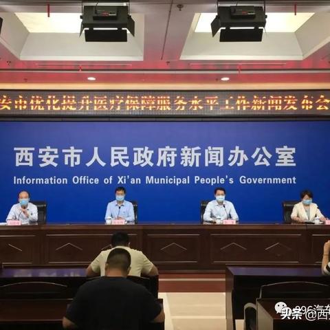 西安市医保怎么切换城市