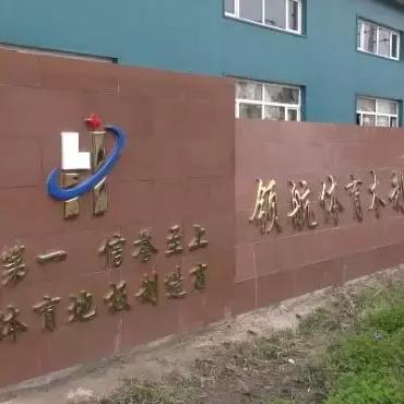 哈尔滨应发木业相关长尾关键词有哪些