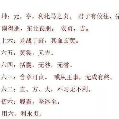坤卦详解-卦象卦辞爻辞(坤卦的解释)