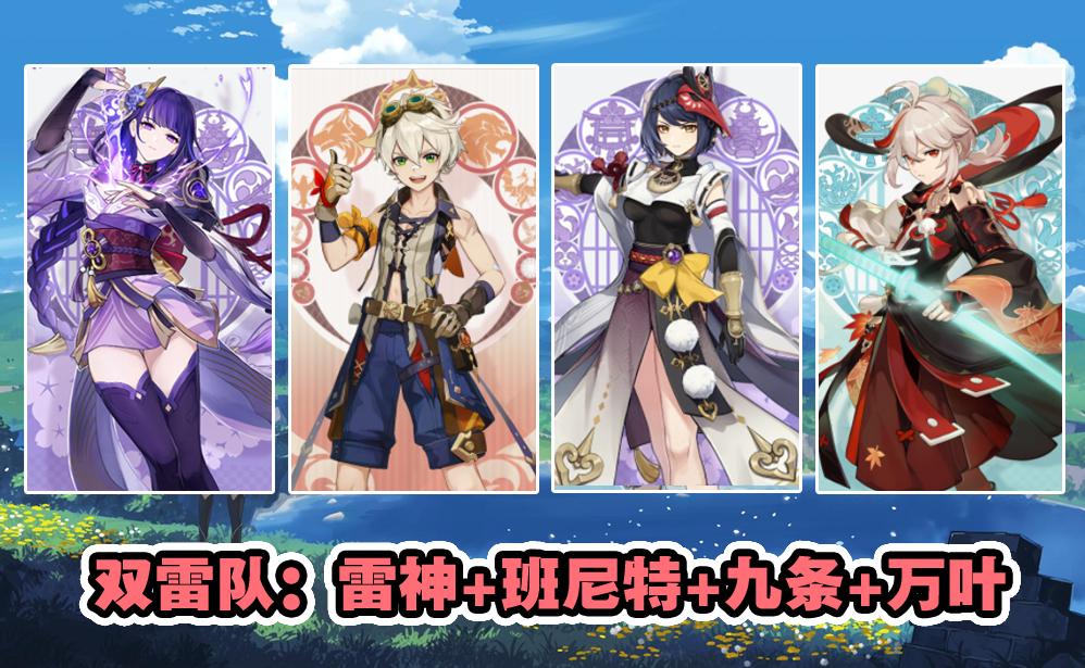 原神清雷四最后怎么上去（原神四雷有什么加成）