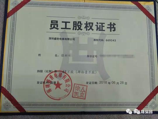 “你手上的原始股股权证书是这样的吗？99%都是骗局！”