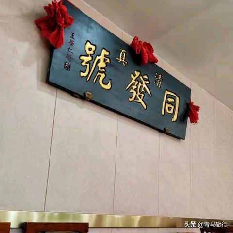 天津同发号怎么样