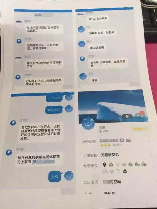 【净网2019】骗术升级！这次“公司qq群”除了假老板其他都是真同事！