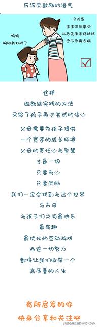 妈妈平时说话的语气决定了孩子情商的高低，三种语气会让娃更优秀