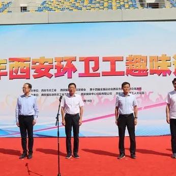 西安市环卫工作怎么样呀