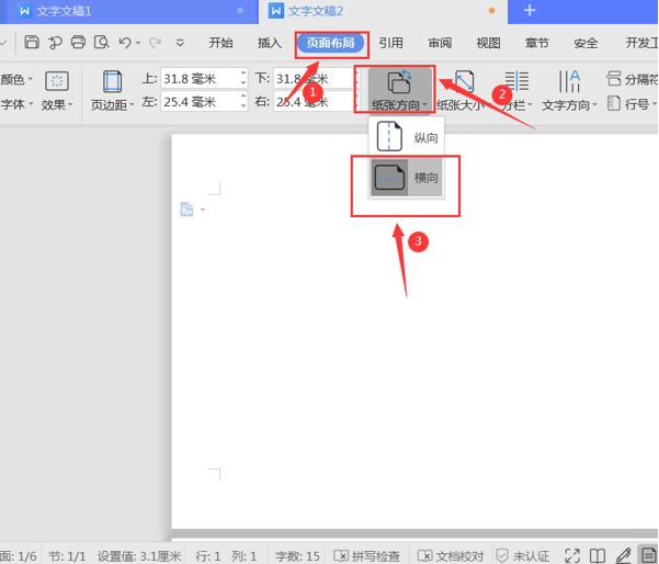 Word中如何使用选中栏选定文本