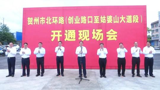 总投资3.47亿元！北环路（创业路口至姑婆山大道段）开通