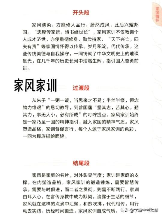高中作文素材积累|「6个万能作文开头、过渡、结尾段落」