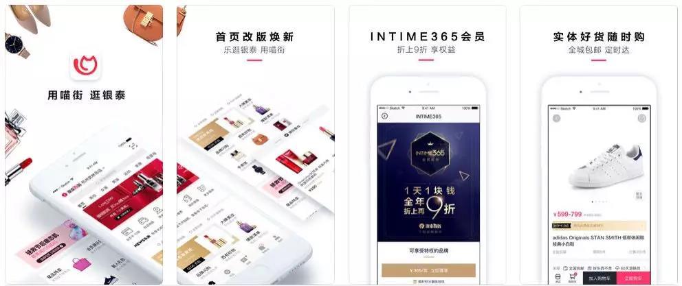 喵街银泰app拉新