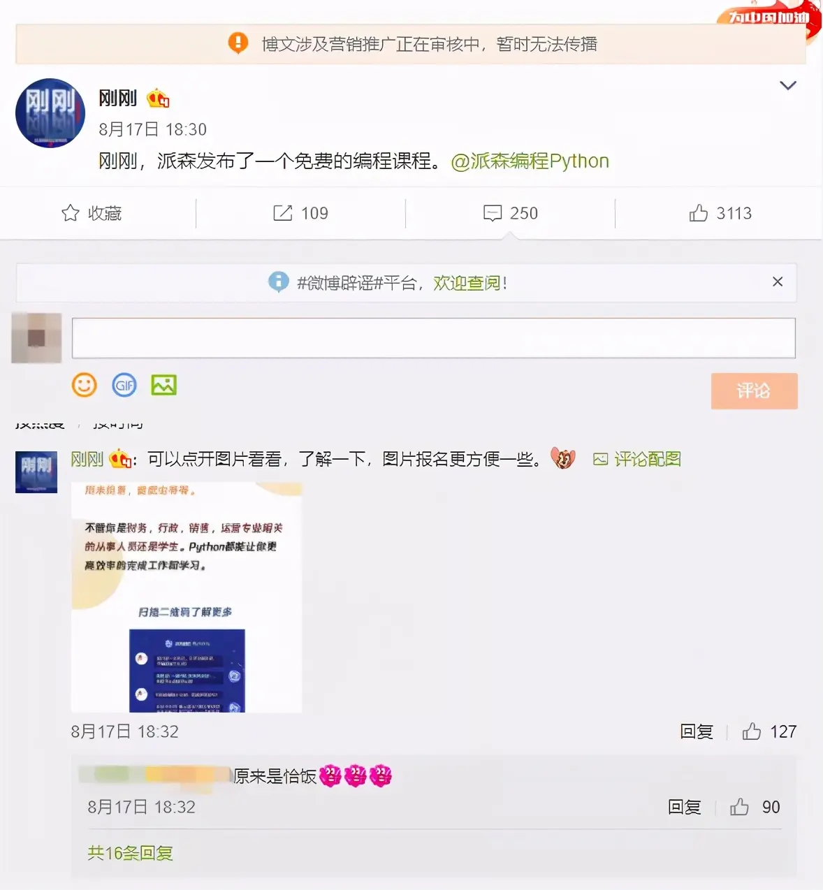微博怎么发表文章挣钱变现 微博怎么发表文章