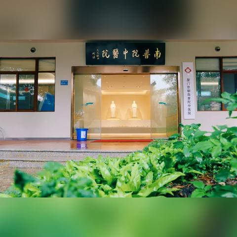 厦门市中医院按摩怎么样