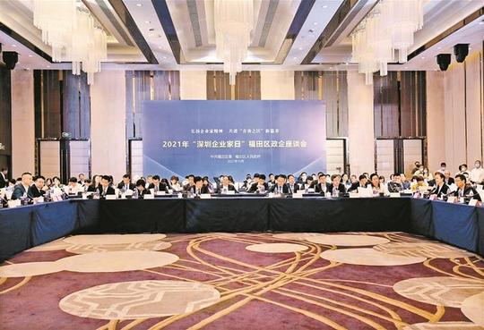 干事创业勇先行凝心聚力开新局“深圳企业家日”福田区举行政企座谈会