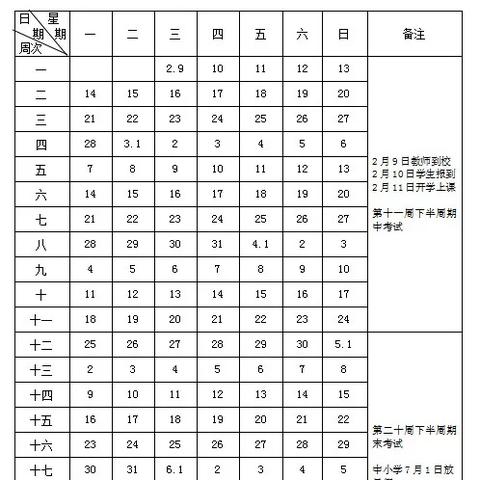 2021年国庆调休是补哪天的 ‹ 国家国庆调休