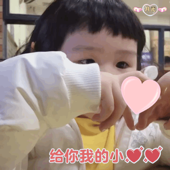 萌娃小手比心特效表情可爱