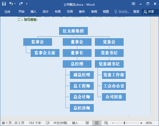 如何将word文档中的图片转换为SmartArt图形