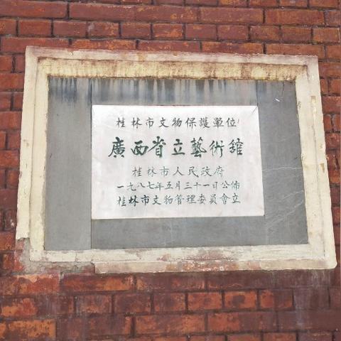 桂林市群众艺术馆相关长尾关键词有哪些
