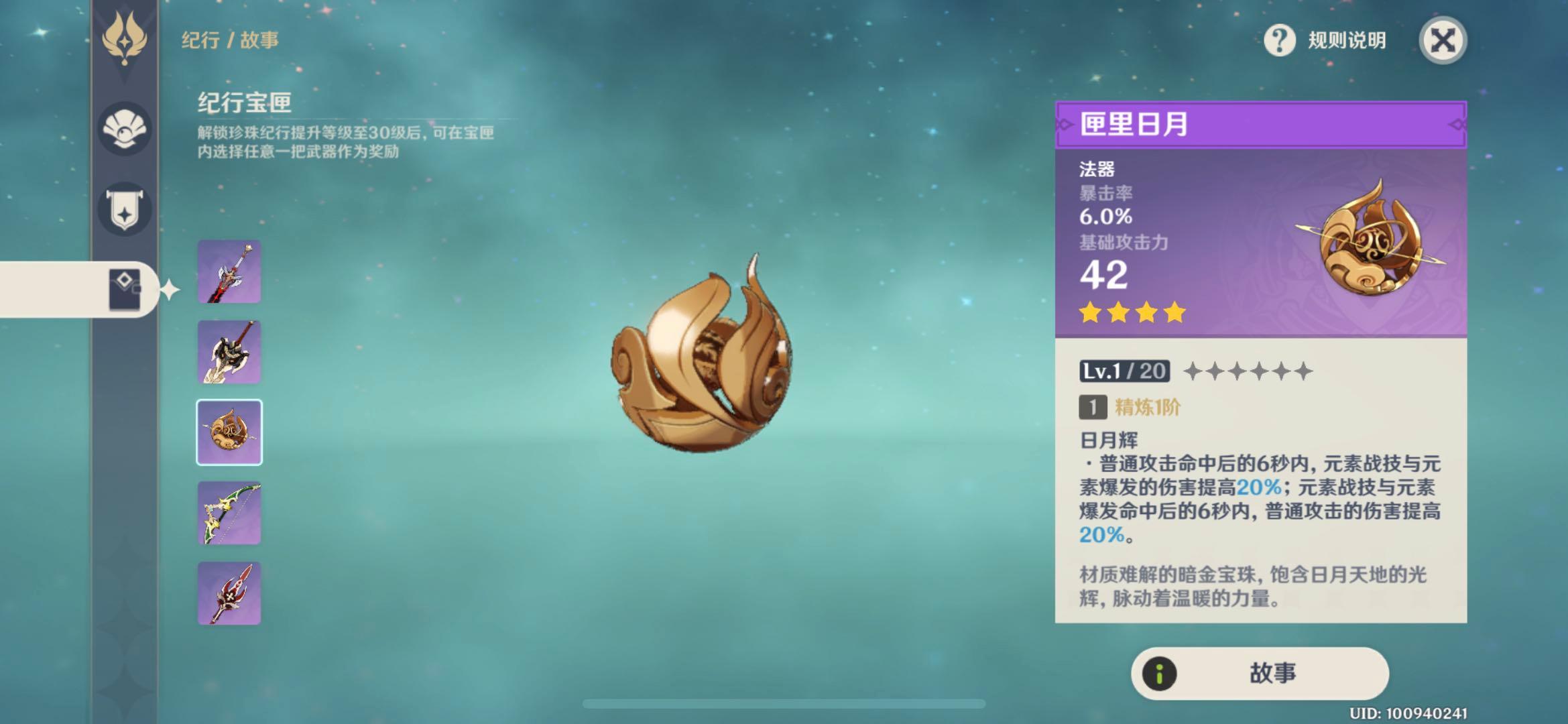 原神纪行的名片怎么获得（原神纪行多久更新武器）