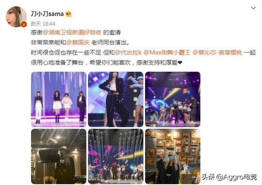 刀小刀终于圆了明星梦，多位网红组团出道，跟蔡国庆同台共舞