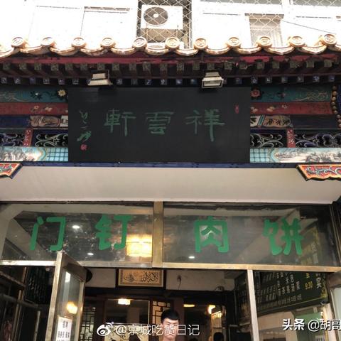 苏州市常熟市洪记小吃