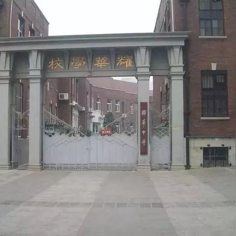 天津市哪个高中管理严格