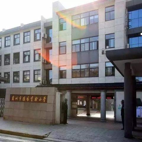 苏州市什么小学比较好