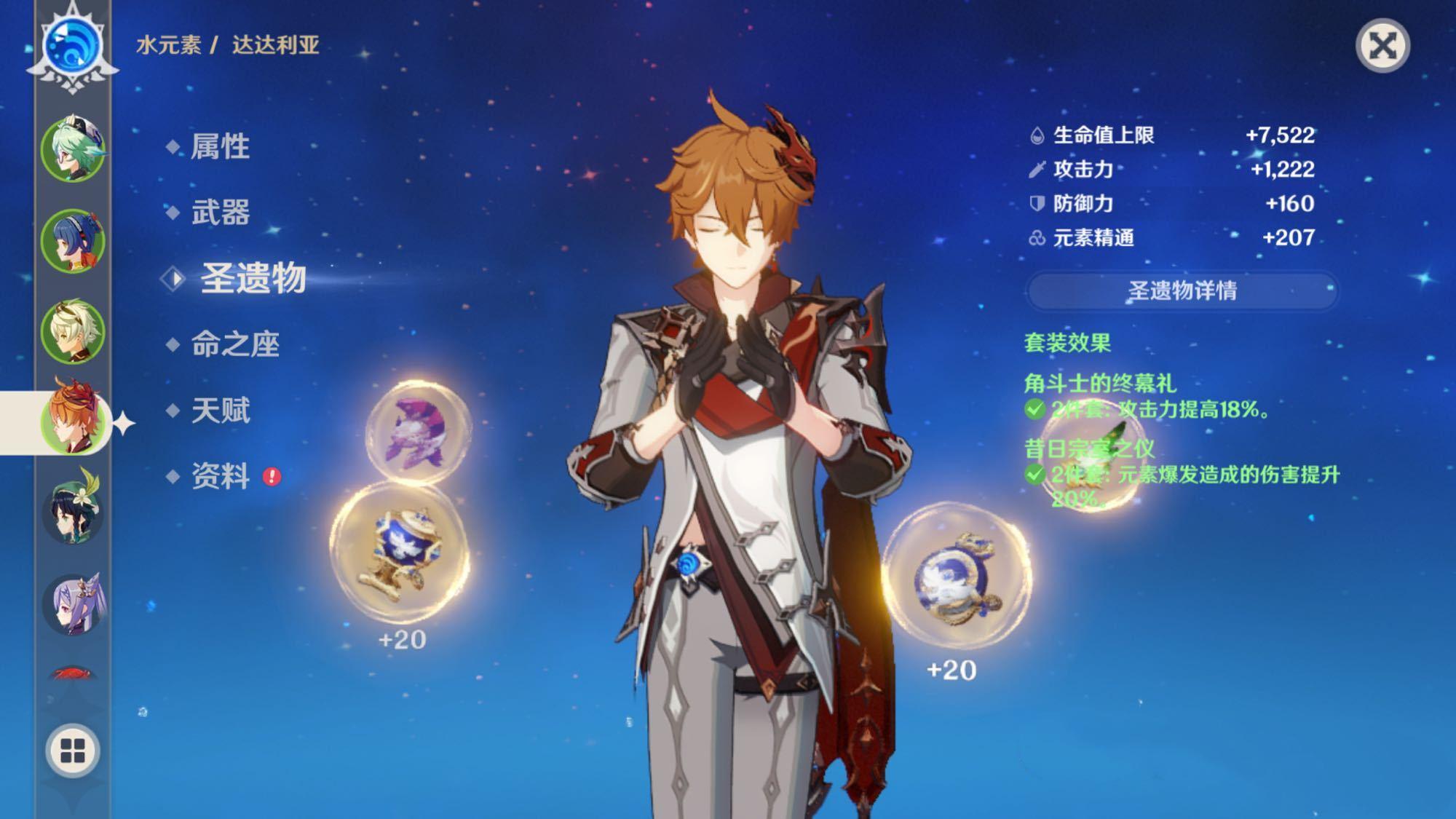 原神怎么配两件套（原神流浪大地的乐团适合谁）