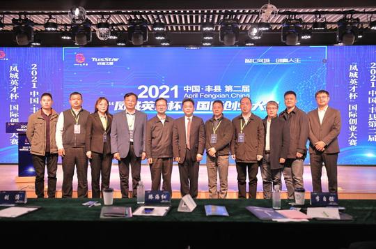 第二届丰县国际创业大赛落幕，启迪之星助县域经济升级