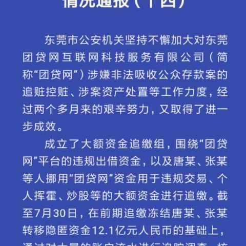 广东东莞市公安局团贷网的长尾关键词有什么